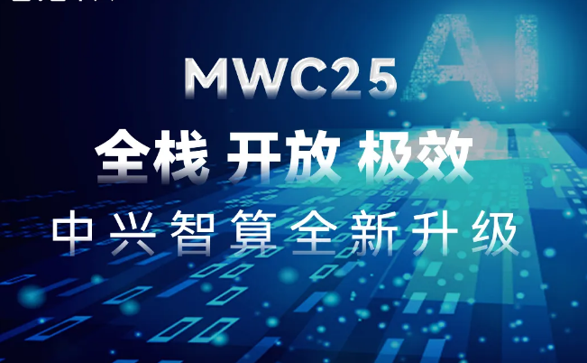 MWC 2025｜全栈 开放 极效，利来国际通讯智算全新升级